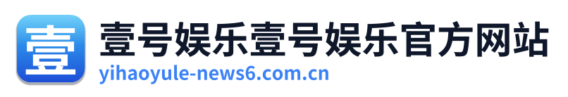 壹号娱乐壹号娱乐官方网站